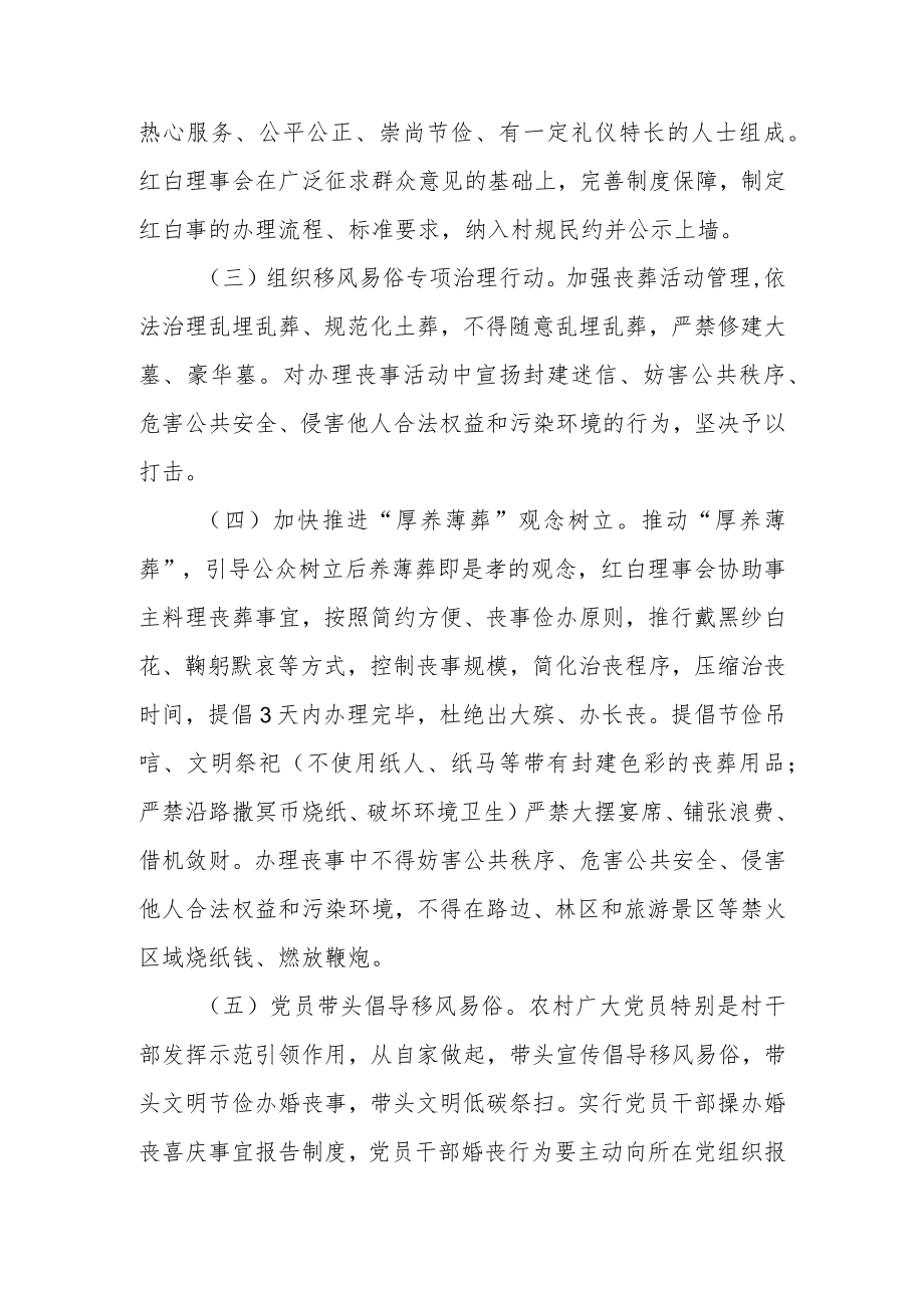 乡镇2023年“推进移风易俗树立文明乡风”工作方案.docx_第3页