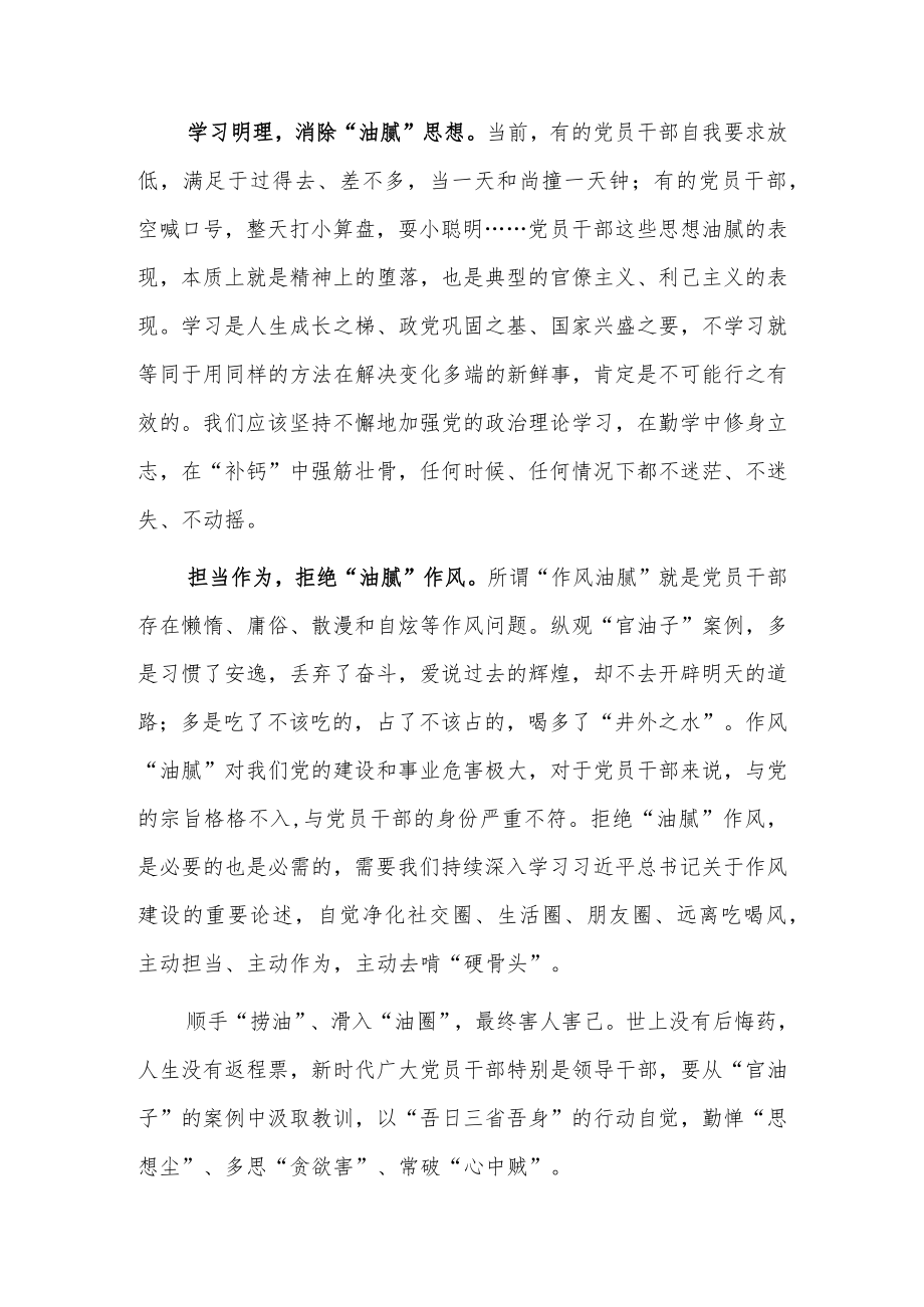 【共3篇】基层党员领导干部观《“官油子”现形记》警示教育片心得体会.docx_第2页