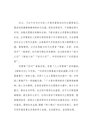 2023各地深入开展学雷锋活动心得体会3篇.docx