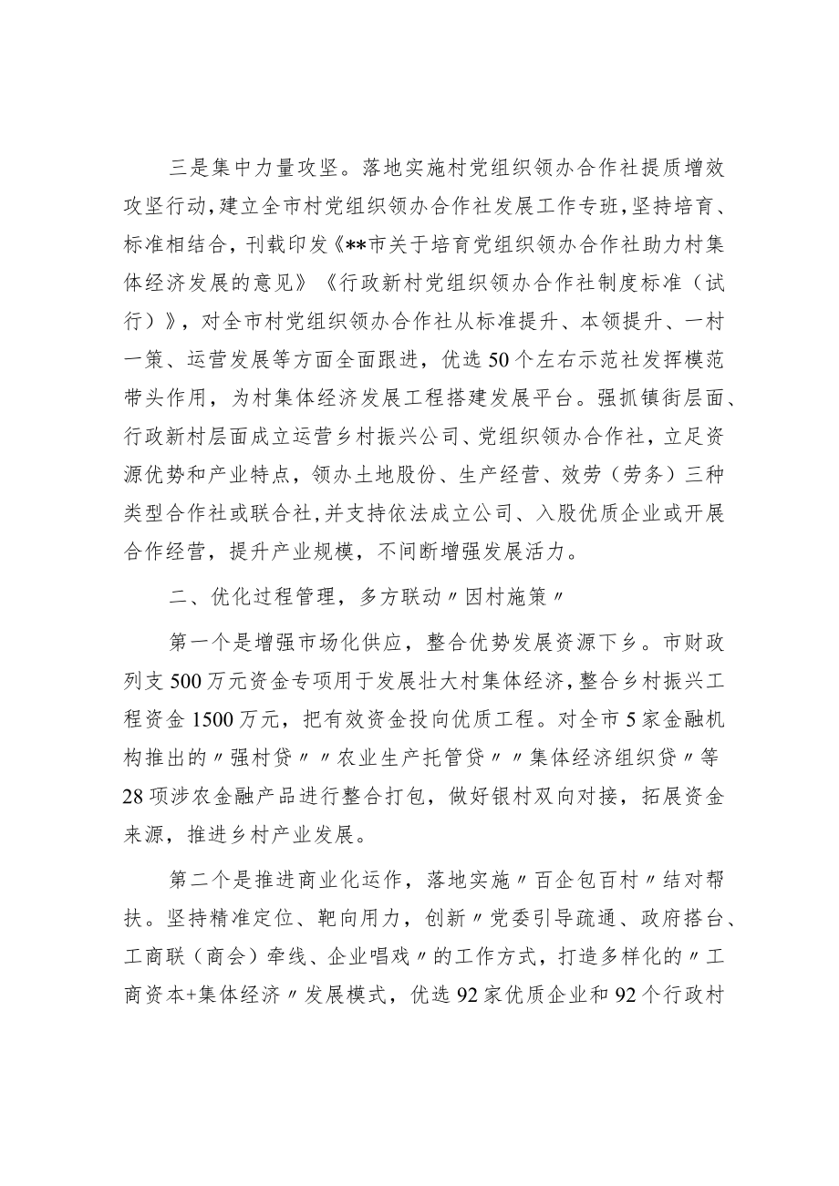 党组织领办合作社经验交流材料.docx_第2页