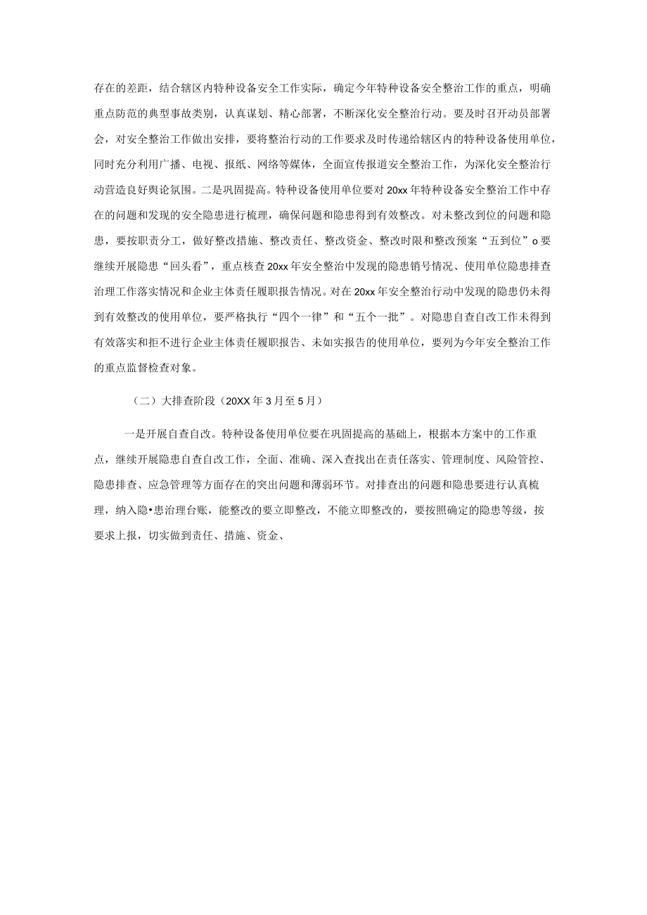 xxx镇深化特种设备安全专项整治行动工作方案.docx_第2页