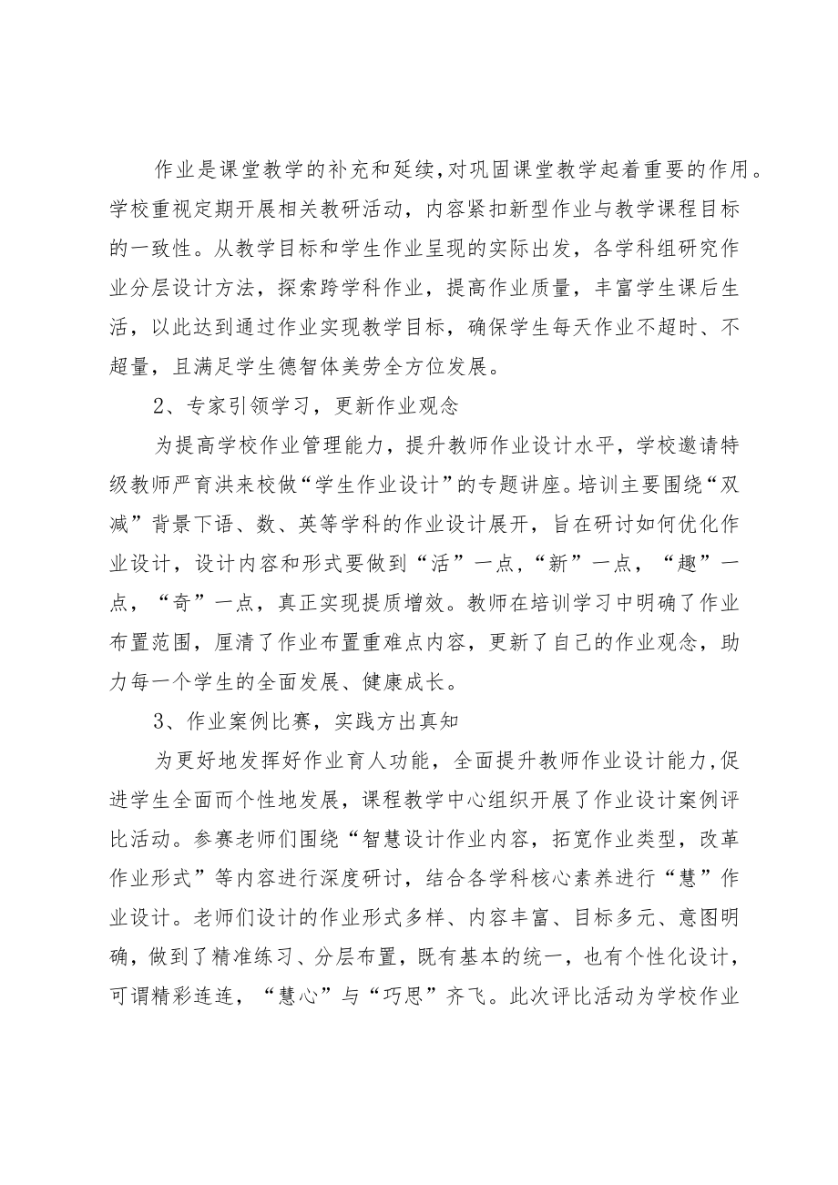 XX学校双减下“作业管理”工作总结.docx_第2页