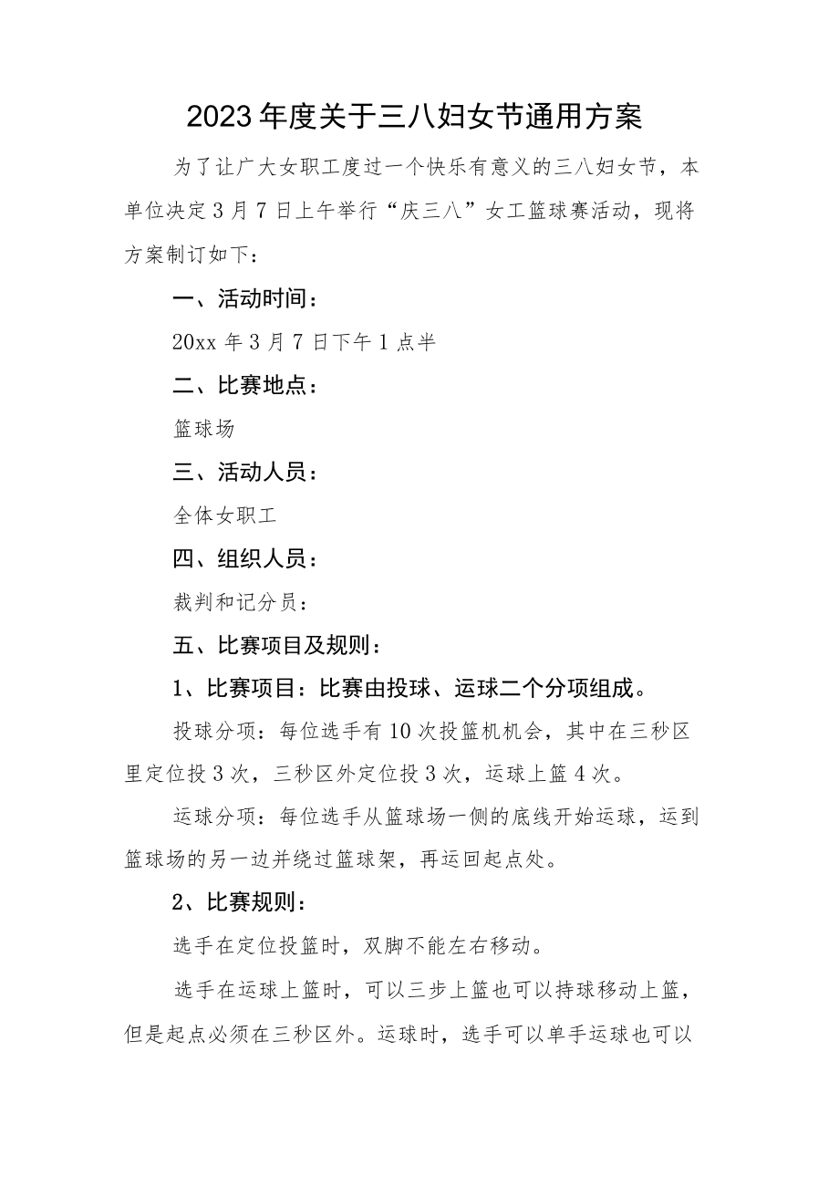 认真做好三八节妇女节讲话+的实施方案.docx_第2页