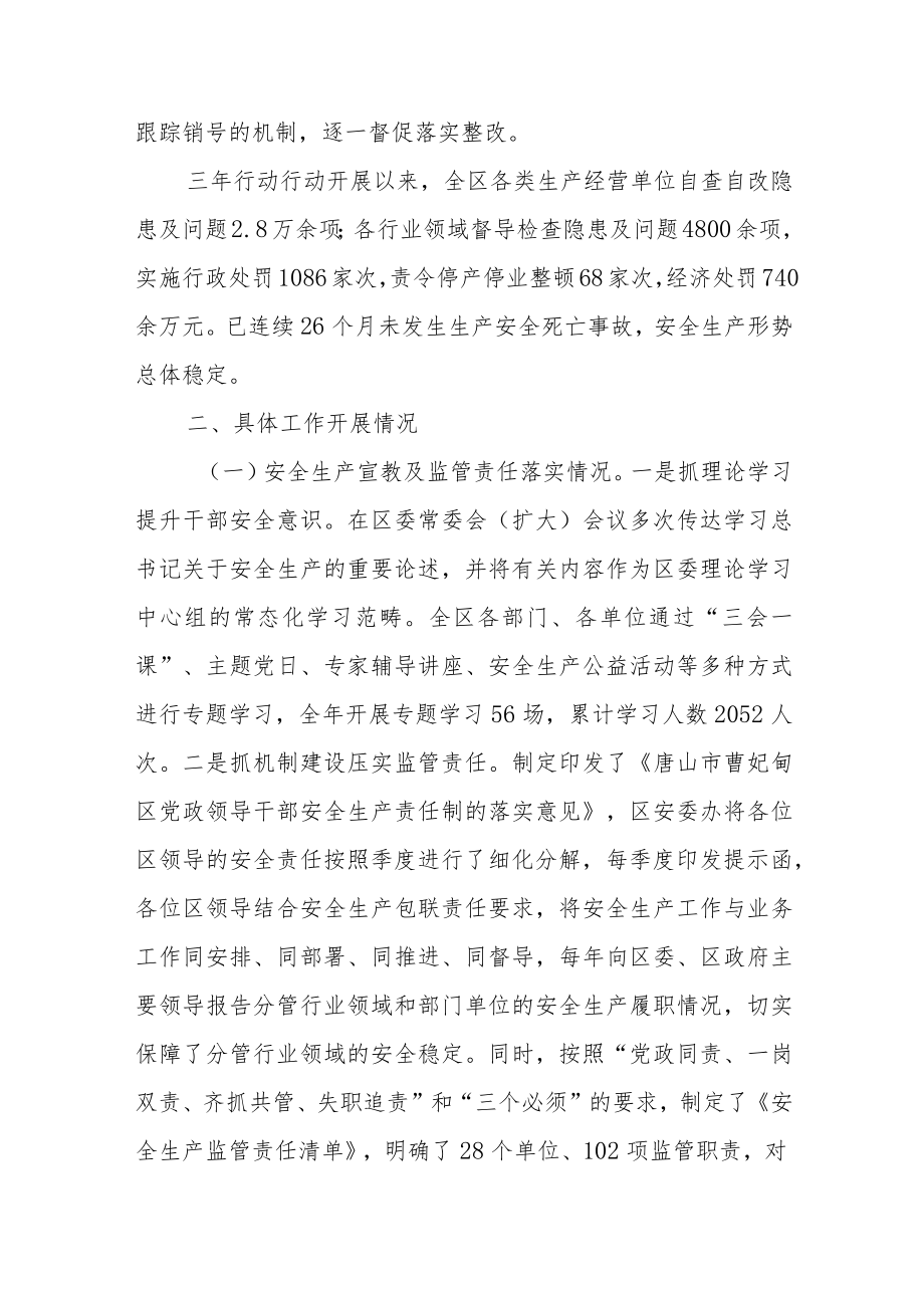 2022年《曹妃甸区安全生产专项整治三年行动成果报告》.docx_第2页