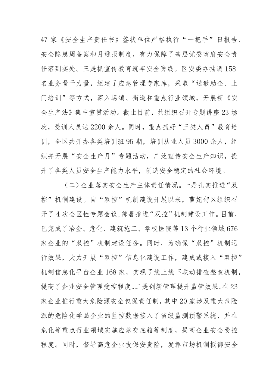 2022年《曹妃甸区安全生产专项整治三年行动成果报告》.docx_第3页