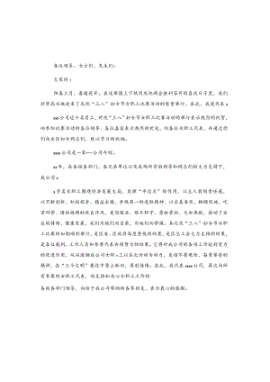 公司三八活动领导讲话3篇.docx