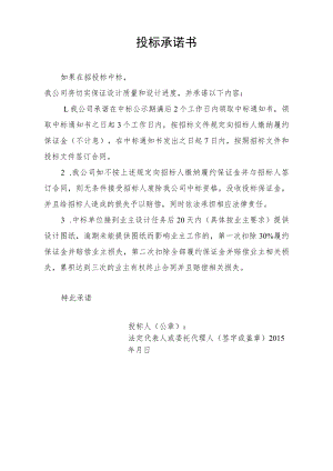 投标承诺书.docx