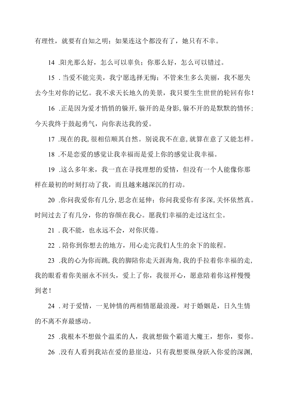 鲁迅说过的浪漫的句子.docx_第2页