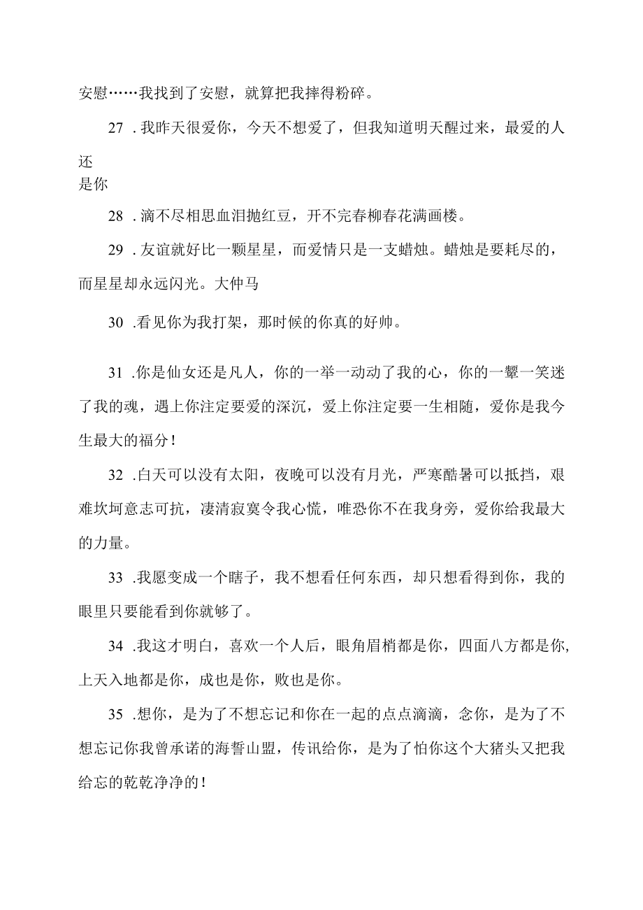 鲁迅说过的浪漫的句子.docx_第3页