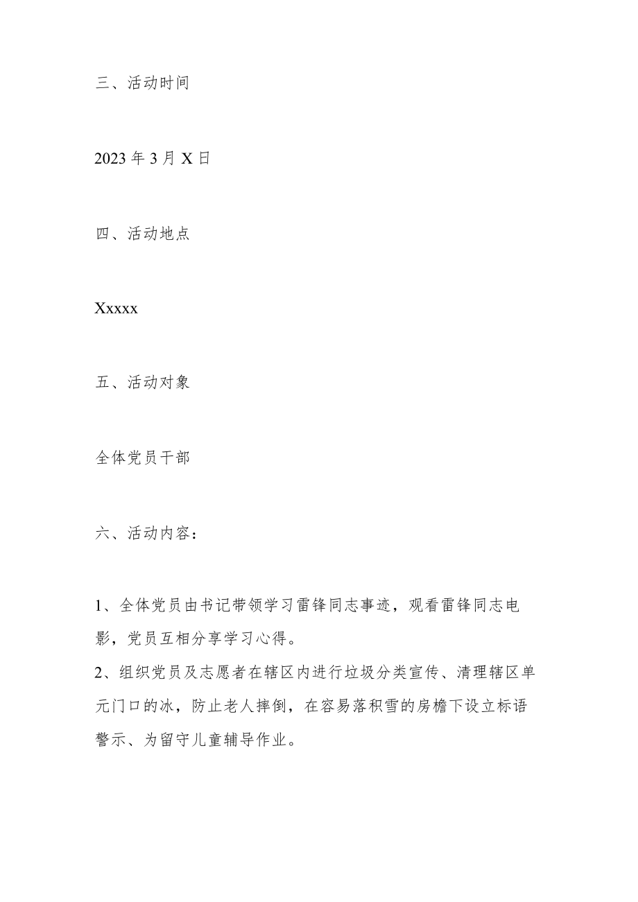 2023年3月主题党日方案+总结（雷锋日）.docx_第2页