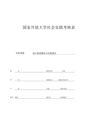 迪卡侬商铺实习实践报告.docx
