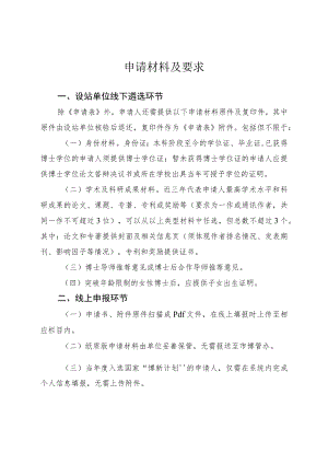 申请材料及要求.docx