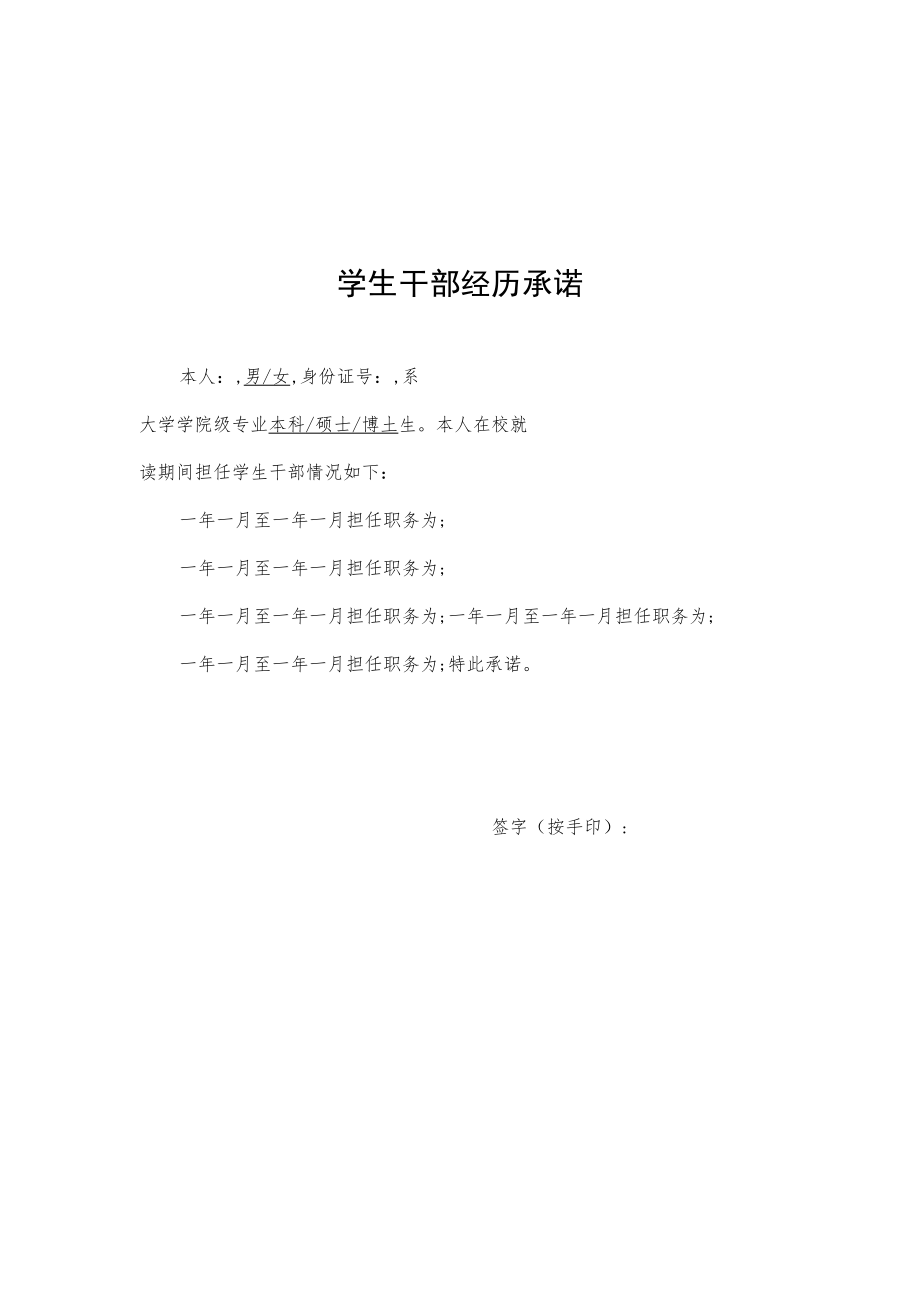 中国共产党党员身份承诺.docx_第2页