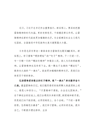 【共3篇】国企党支部党员干部学习雷锋精神专题研讨材料.docx