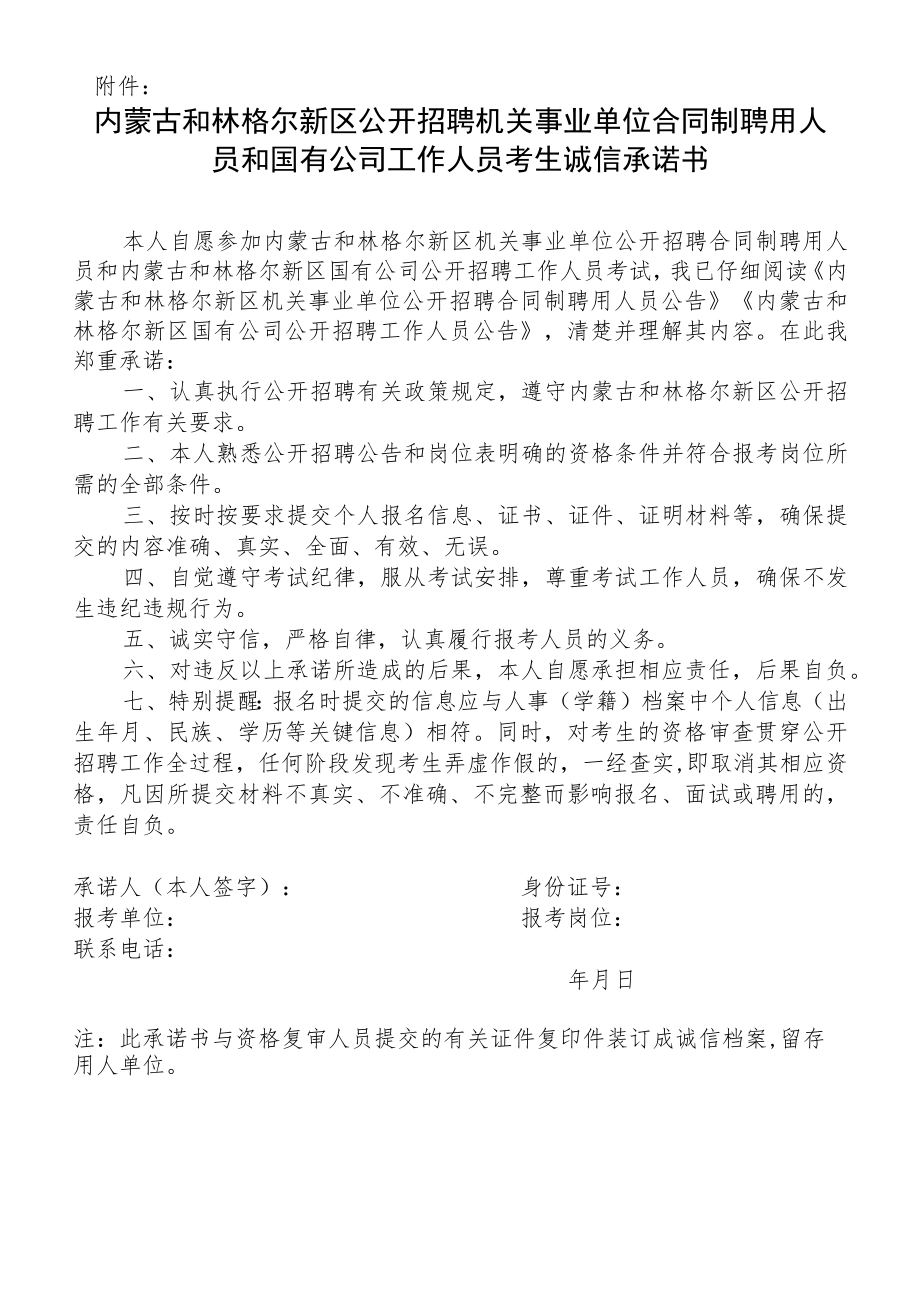 考生诚信考试承诺书.docx_第1页