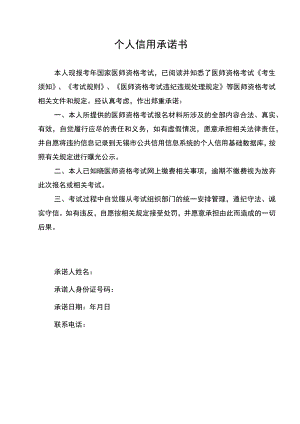 个人信用承诺书.docx