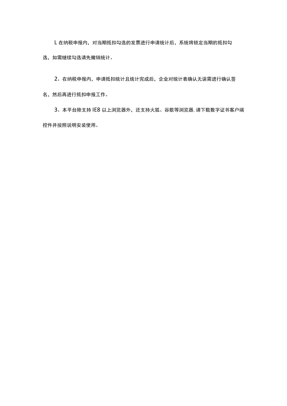 安徽省增值税发票综合服务平台进项勾选网址及操作指南.docx_第2页