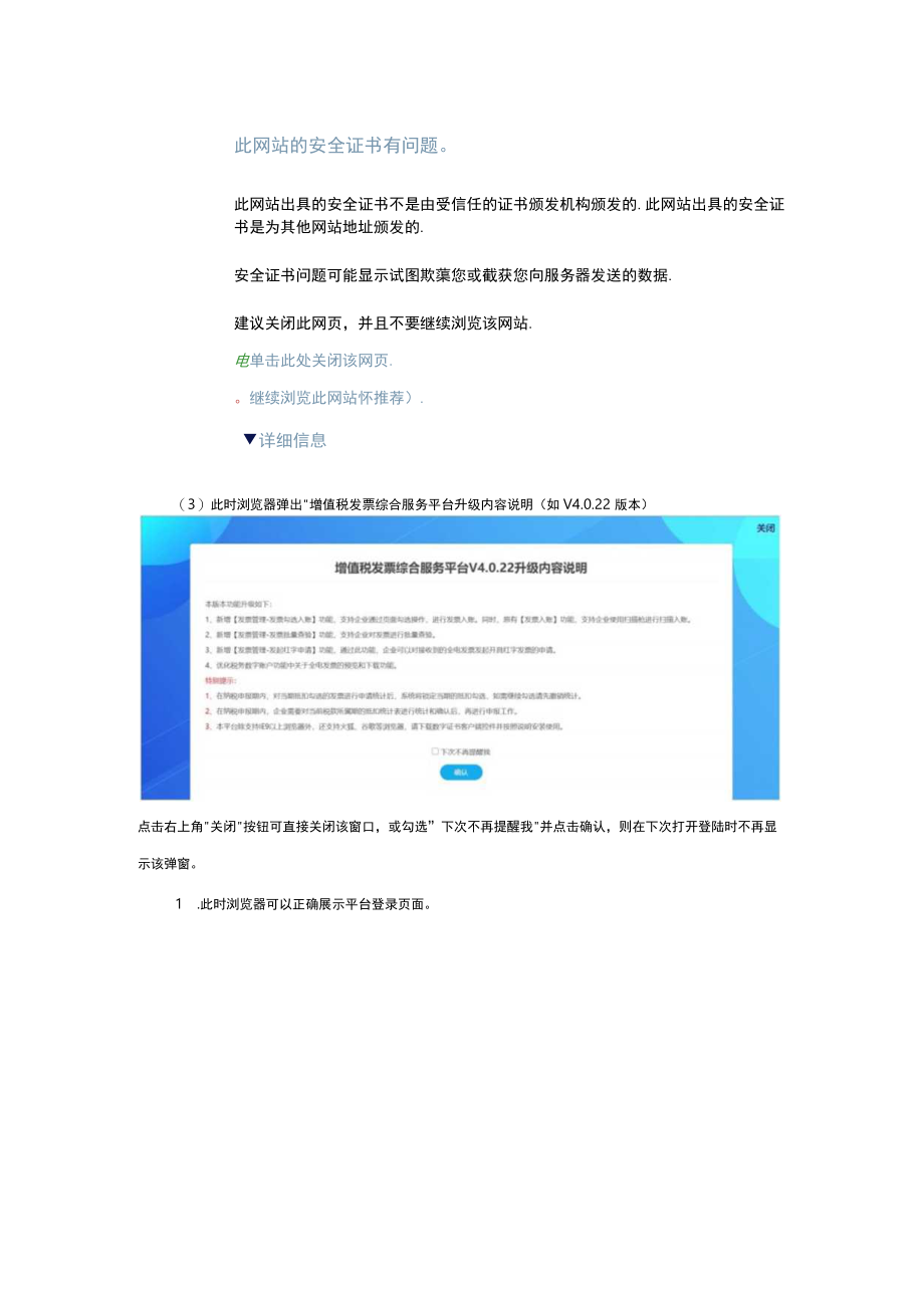 海南省增值税发票综合服务平台勾选进项登陆入口.docx_第2页