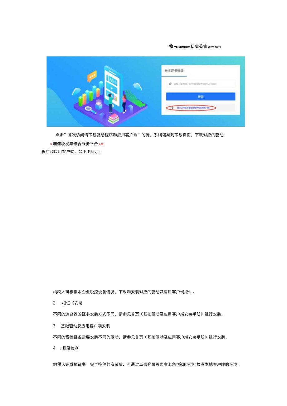 海南省增值税发票综合服务平台勾选进项登陆入口.docx_第3页