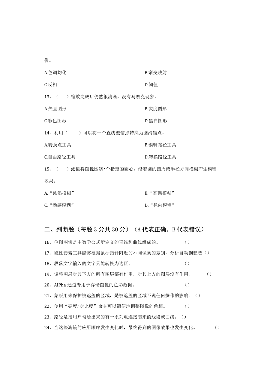 PhotoShop图像设计-试卷.docx_第3页