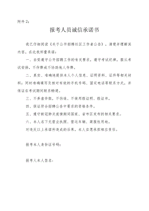 报考人员诚信承诺书.docx