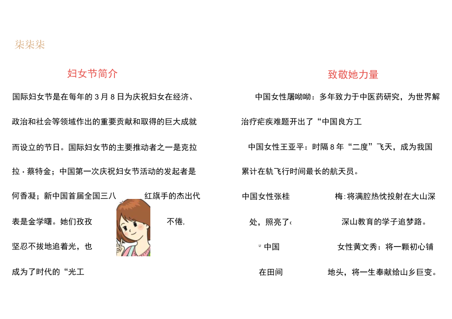 三八妇女节手抄报电子小报.docx_第1页