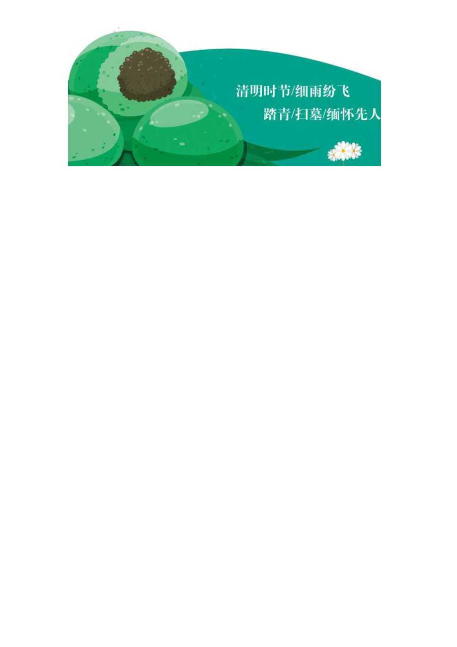 清明放假通知.docx_第2页