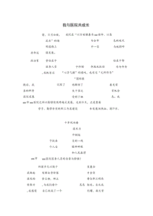 我与医院共成长.docx