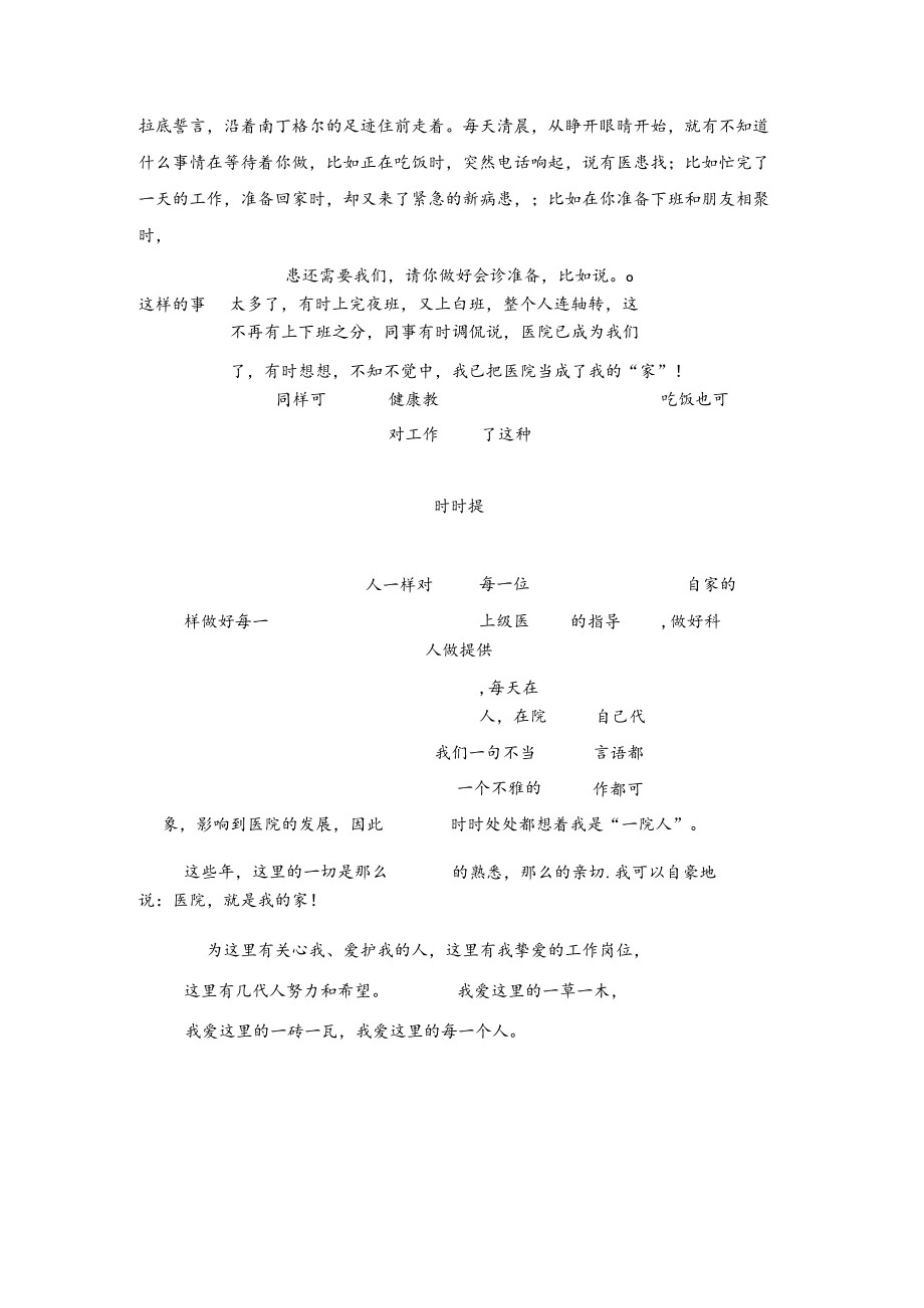 我与医院共成长.docx_第3页