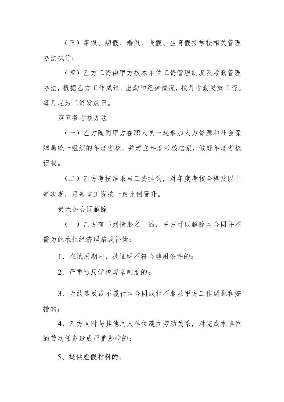 学院劳动合同.docx_第3页