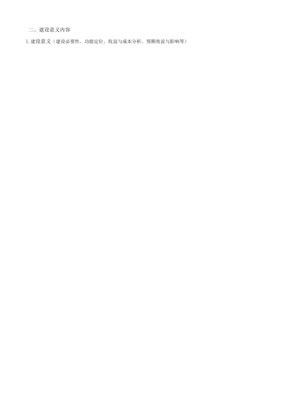 福厦泉国家自主创新示范区厦门片区协同创新平台项目申报表.docx_第3页