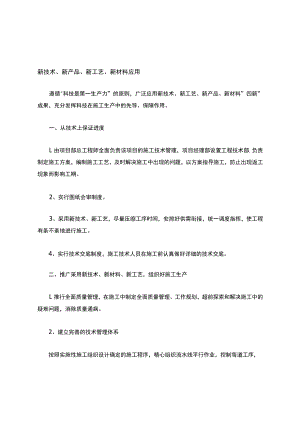 玻璃幕墙四新应用.docx