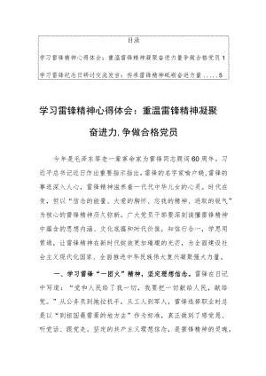 2023年学习雷锋纪念日研讨心得体会交流发言【共2篇】.docx