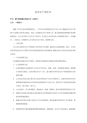 安全生产责任书.docx