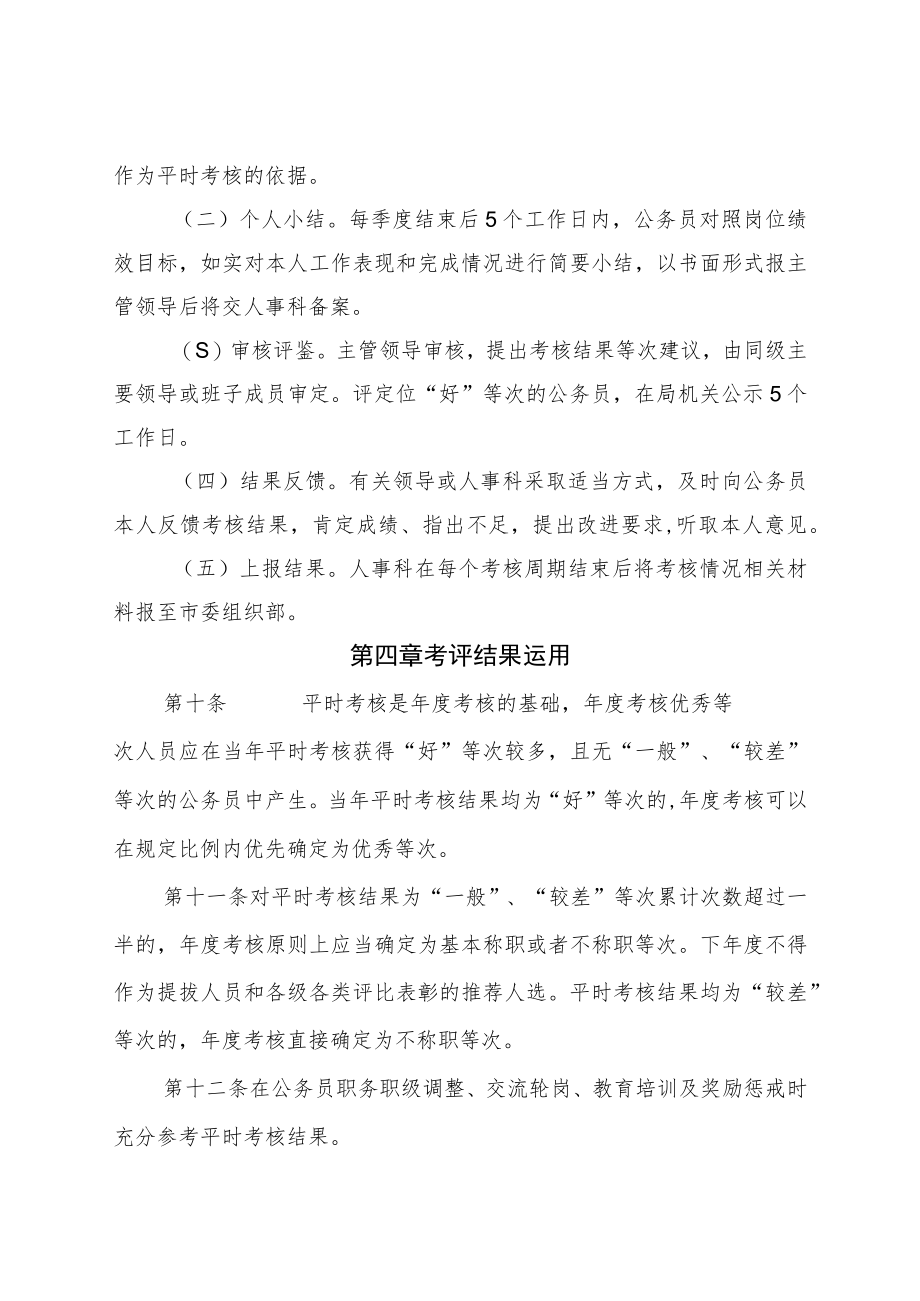 白城市住房和城乡建设局2023年机关公务员平时考核工作方案.docx_第3页