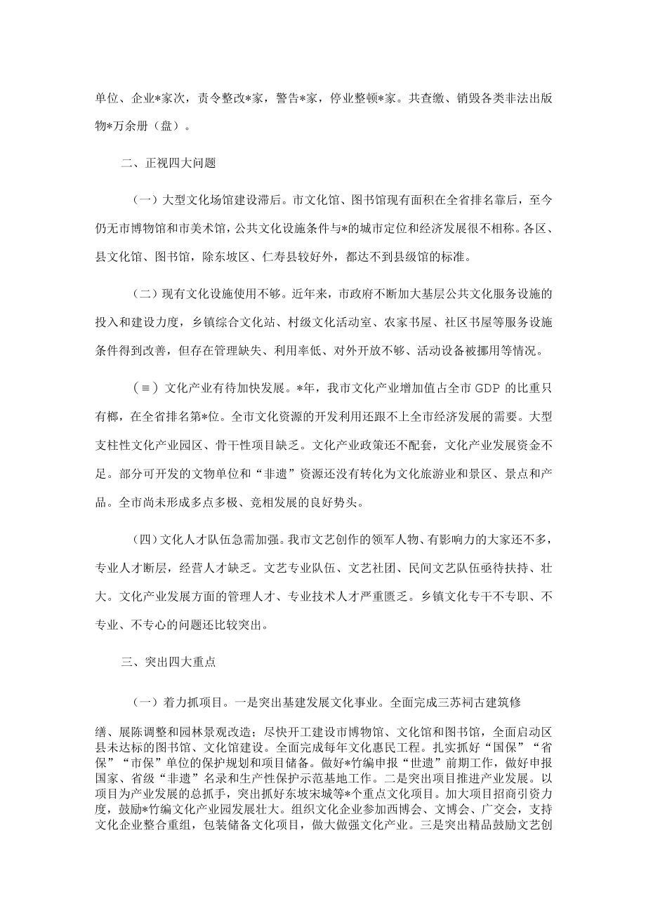 全市文化工作情况的汇报.docx_第2页