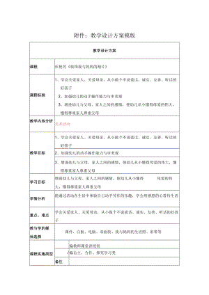 装饰我与妈妈的相片》 教学设计.docx