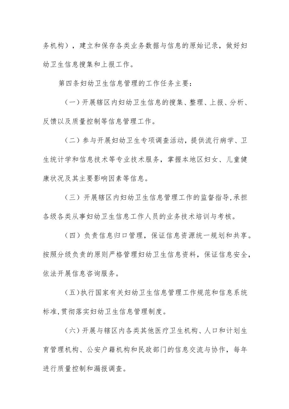 妇幼保健院妇幼卫生信息管理工作规范.docx_第2页