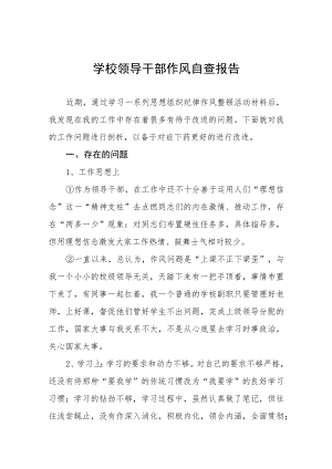 职业学院领导干部作风自查自纠报告四篇样本.docx
