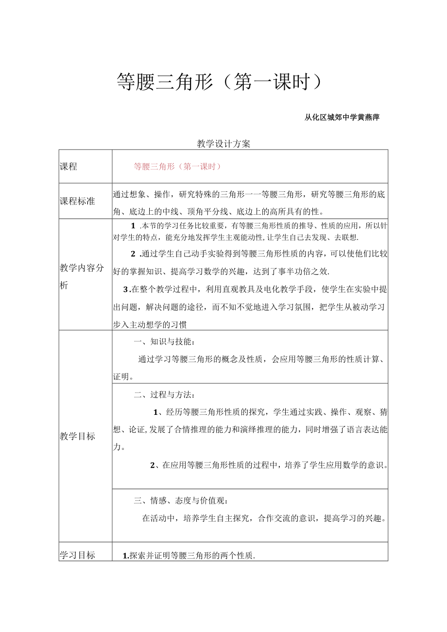 等腰三角形(第一课时) 教学设计.docx_第1页