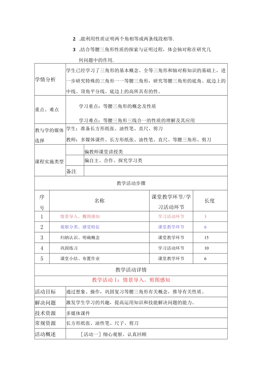 等腰三角形(第一课时) 教学设计.docx_第2页