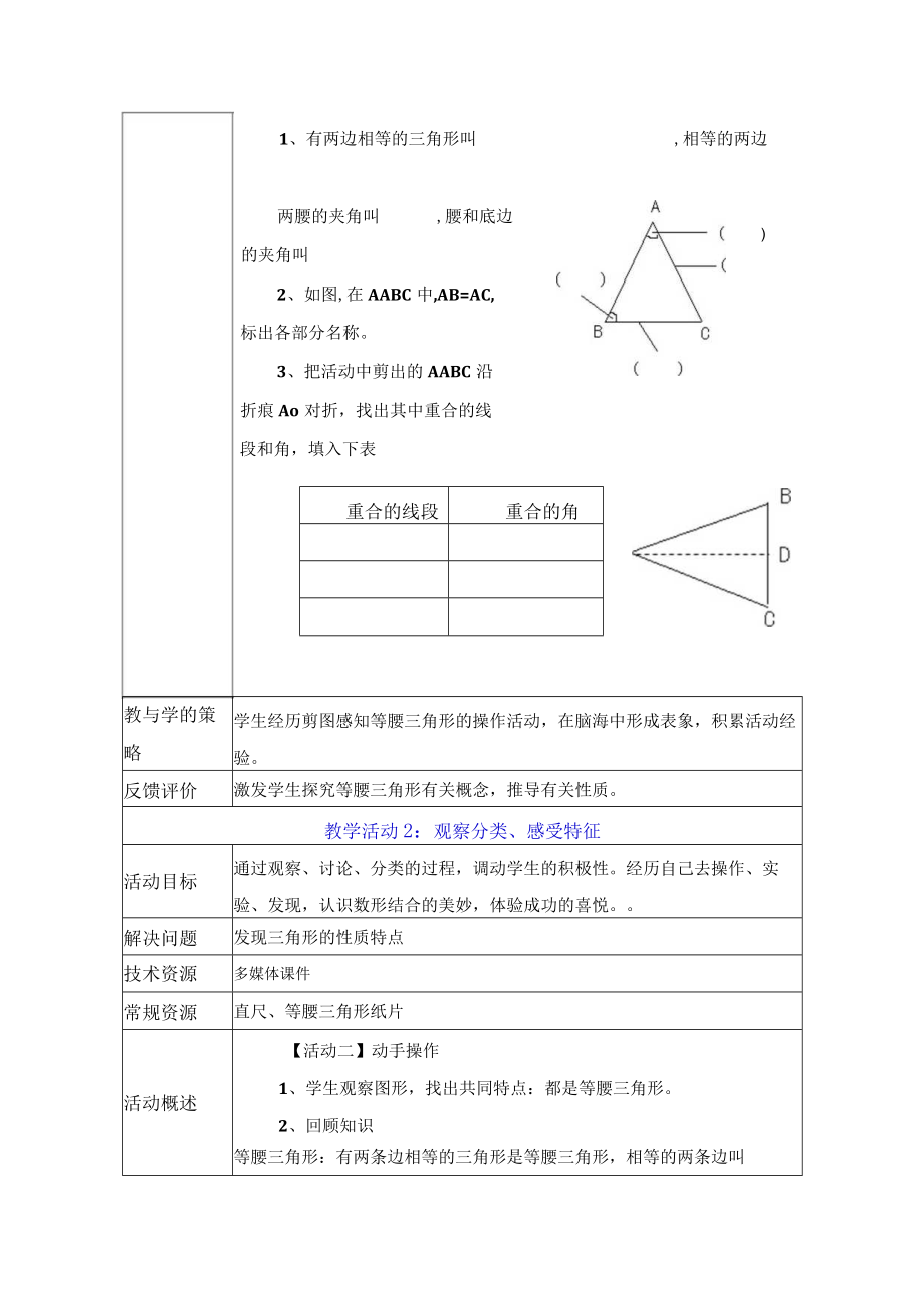 等腰三角形(第一课时) 教学设计.docx_第3页