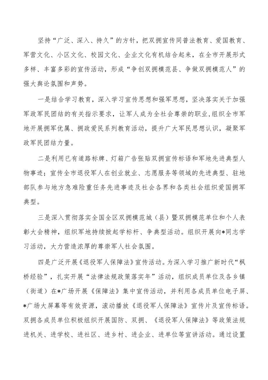 双拥模范城创建工作总结.docx_第2页