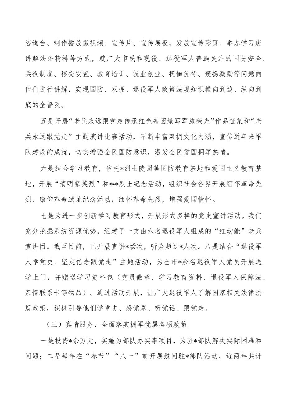 双拥模范城创建工作总结.docx_第3页