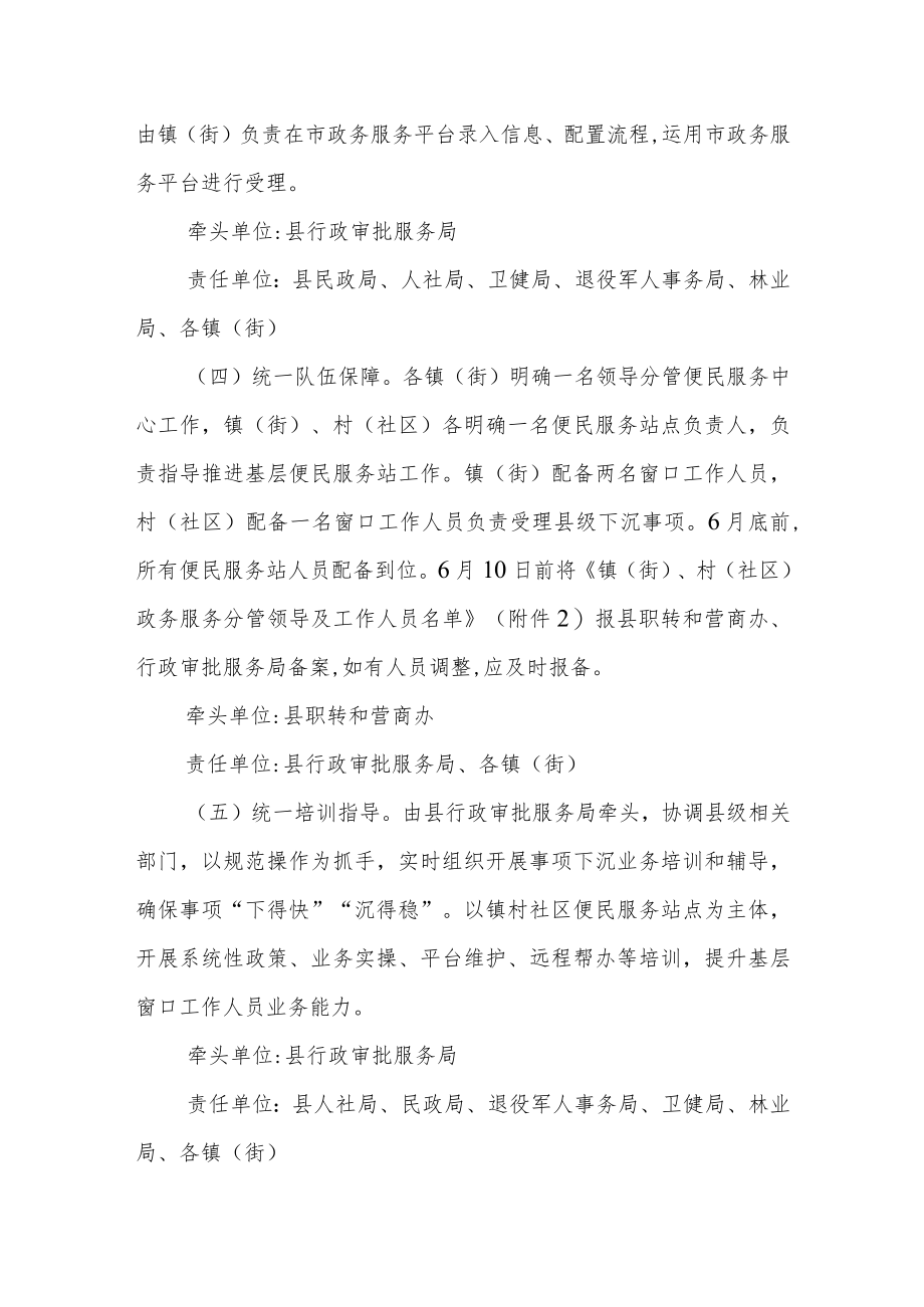 深入推进“15分钟政务服务圈”建设实施方案.docx_第3页