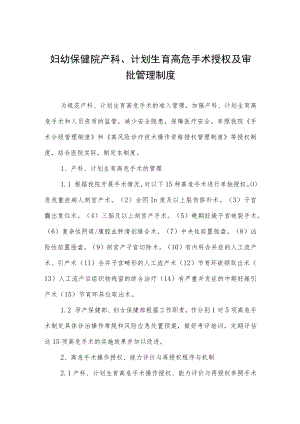 妇幼保健院产科、计划生育高危手术授权及审批管理制度.docx