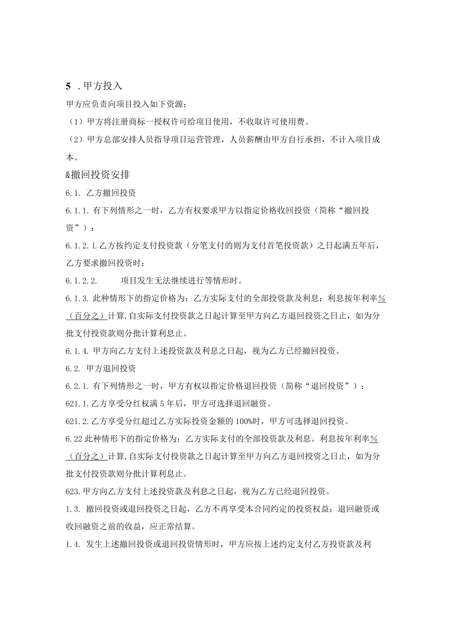项目出资合同.docx_第3页