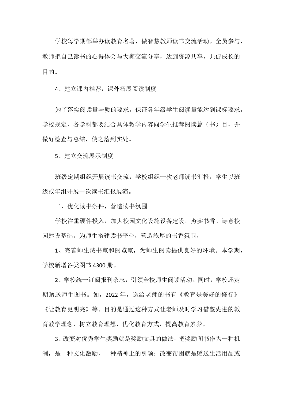 XXXX学校建设书香校园工作总结范文.docx_第2页