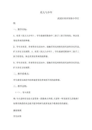 花儿与少年武进区星河实验小学庄悦.docx