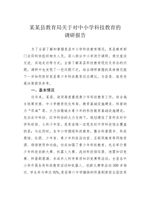 某某县教育局关于对中小学科技教育的调研报告.docx